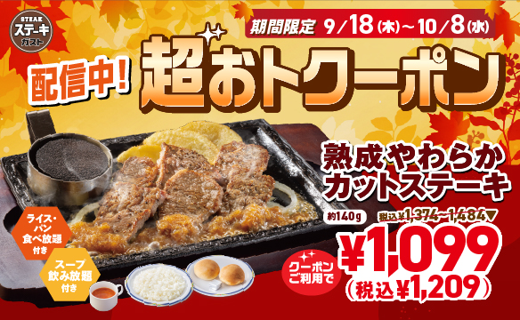 超おトクーポンキャンペーン