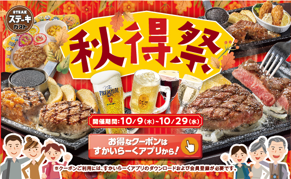 Autumn Sale! Discount coupons now available!