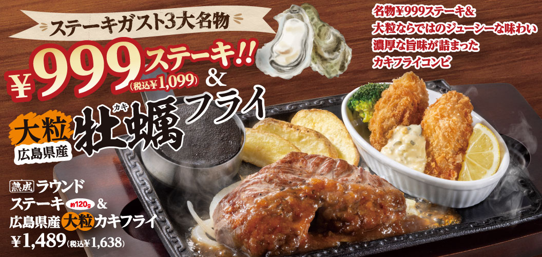 ￥999ステーキ