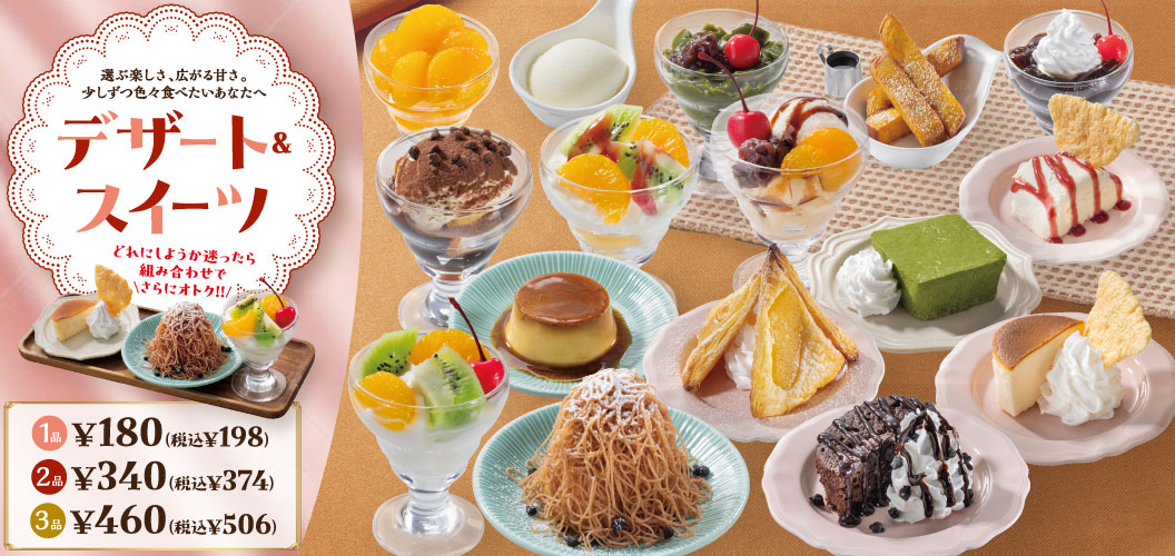 選べるデザート