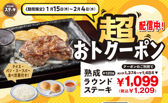 超おトクーポンキャンペーン