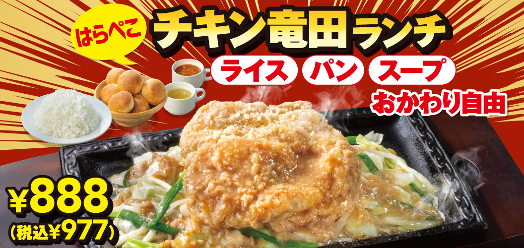 Hungry Chicken Tatsuta Lunch