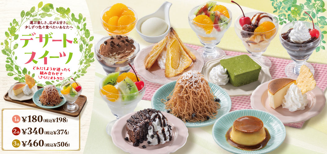 選べるデザート