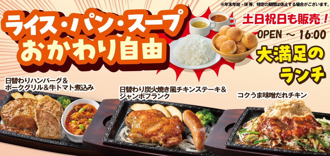 ランチメニュー