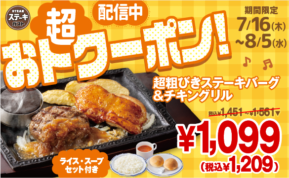 Super bargain coupons now available!