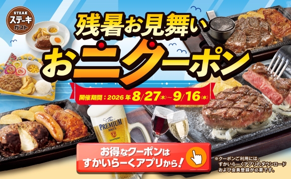 Late summer greetings! Oni Coupon!