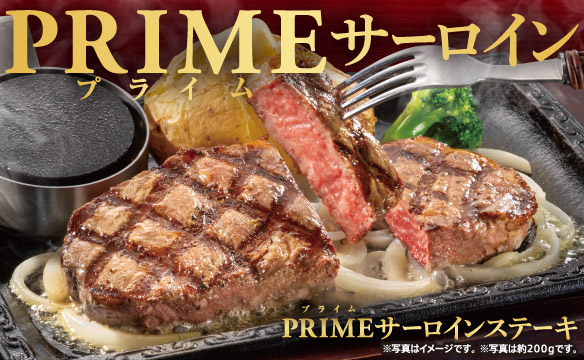 Prime Sirloin