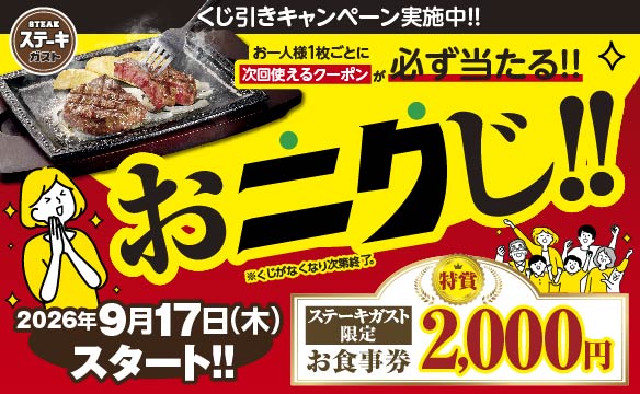 Meat Lottery!!