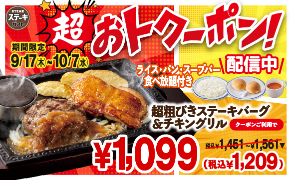 Super discount coupons now available!
