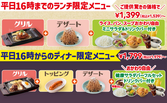 Weekday-only special set