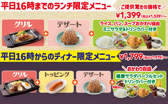 平日限定スペシャルセット