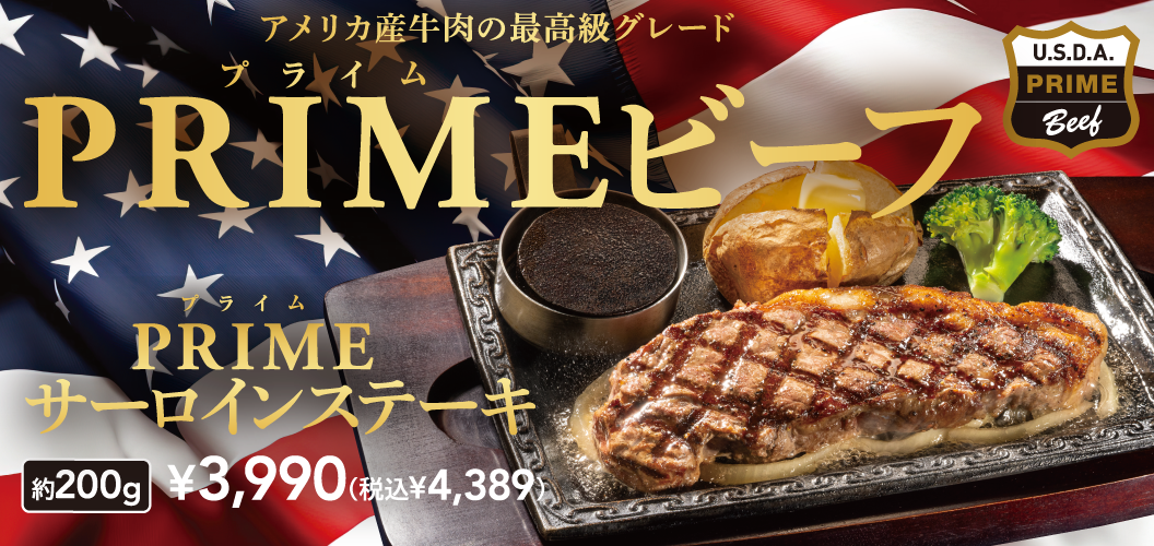 Prime beef