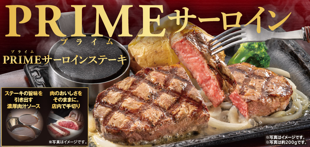 Prime Sirloin