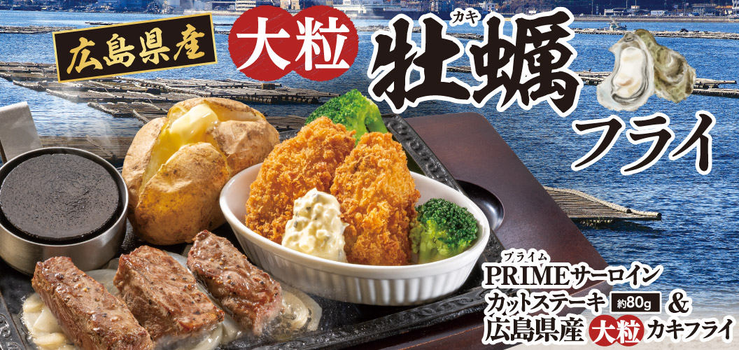 Fried Hiroshima oysters