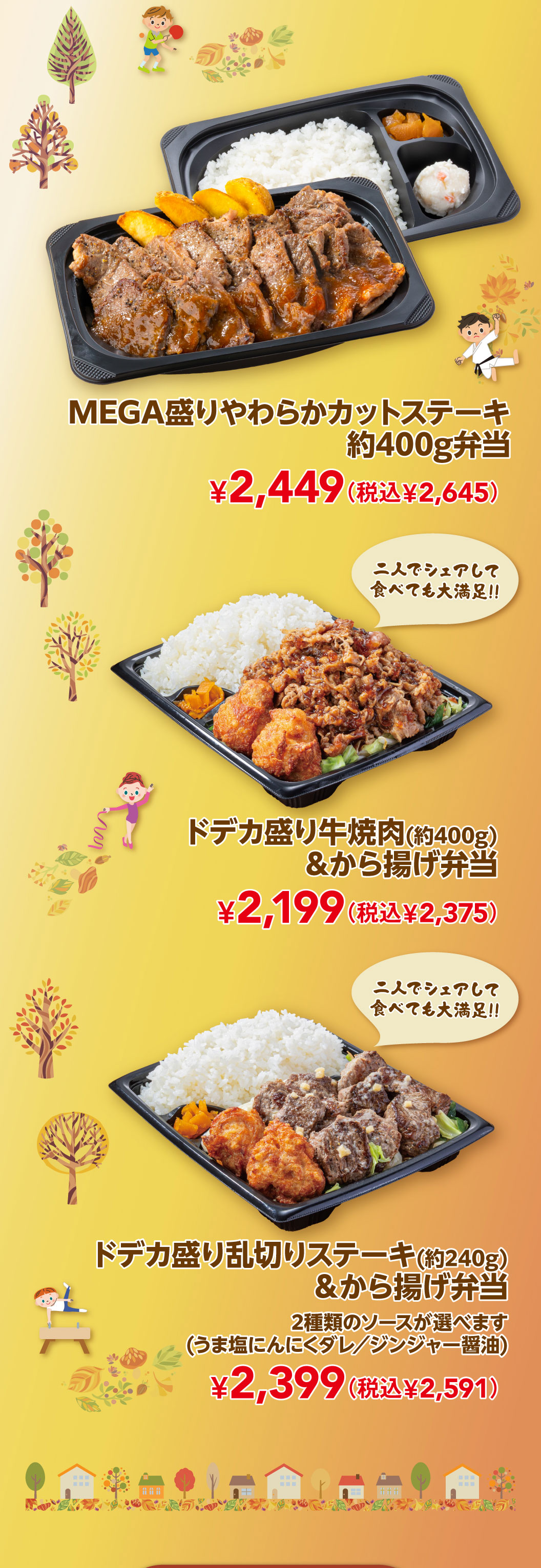 MEGA-sized Chuck Eye Roll Cut Steak bento box (approx. 400g) ¥2,449 (¥2,645 incl. tax). Perfect for sharing between two people!! Huge portion of grilled beef (approx. 400g) & fried chicken bento box ¥2,199 (¥2,375 incl. tax). Perfect for sharing between two people!! Huge portion of irregularly cut steak (approx. 240g) & fried chicken bento box. Choose from two sauces (savory salt and garlic sauce / ginger soy sauce) ¥2,399 (¥2,591 incl. tax).