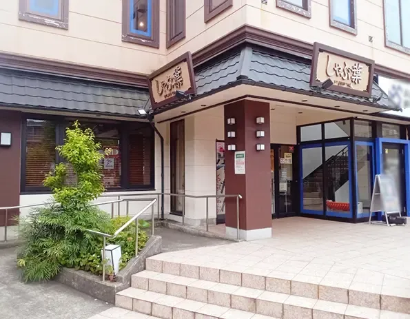 所業 しゃぶ葉 都筑インター店 | しゃぶしゃぶ・食べ放題 | すかいらーく