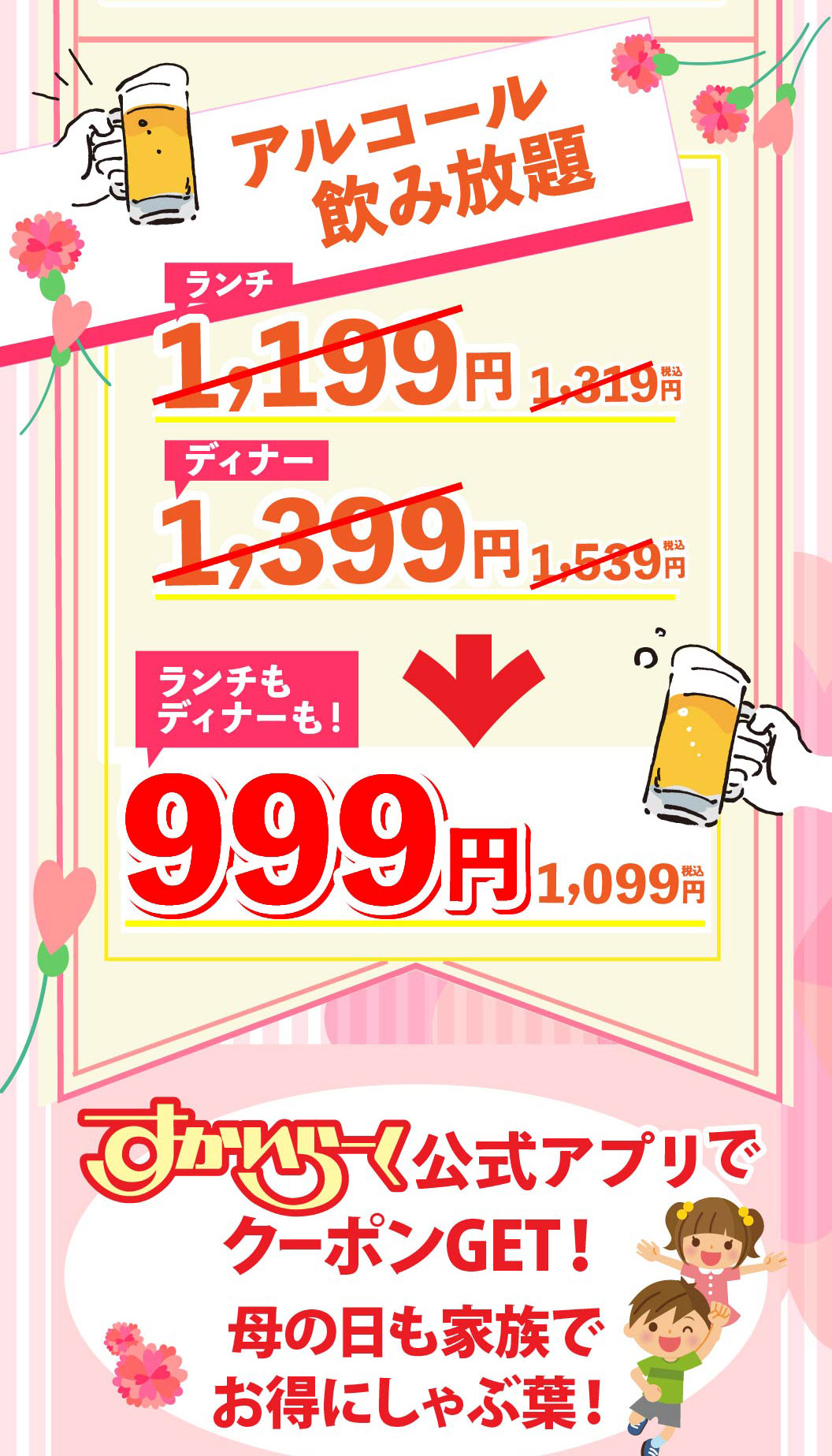 母の日キャンペーン