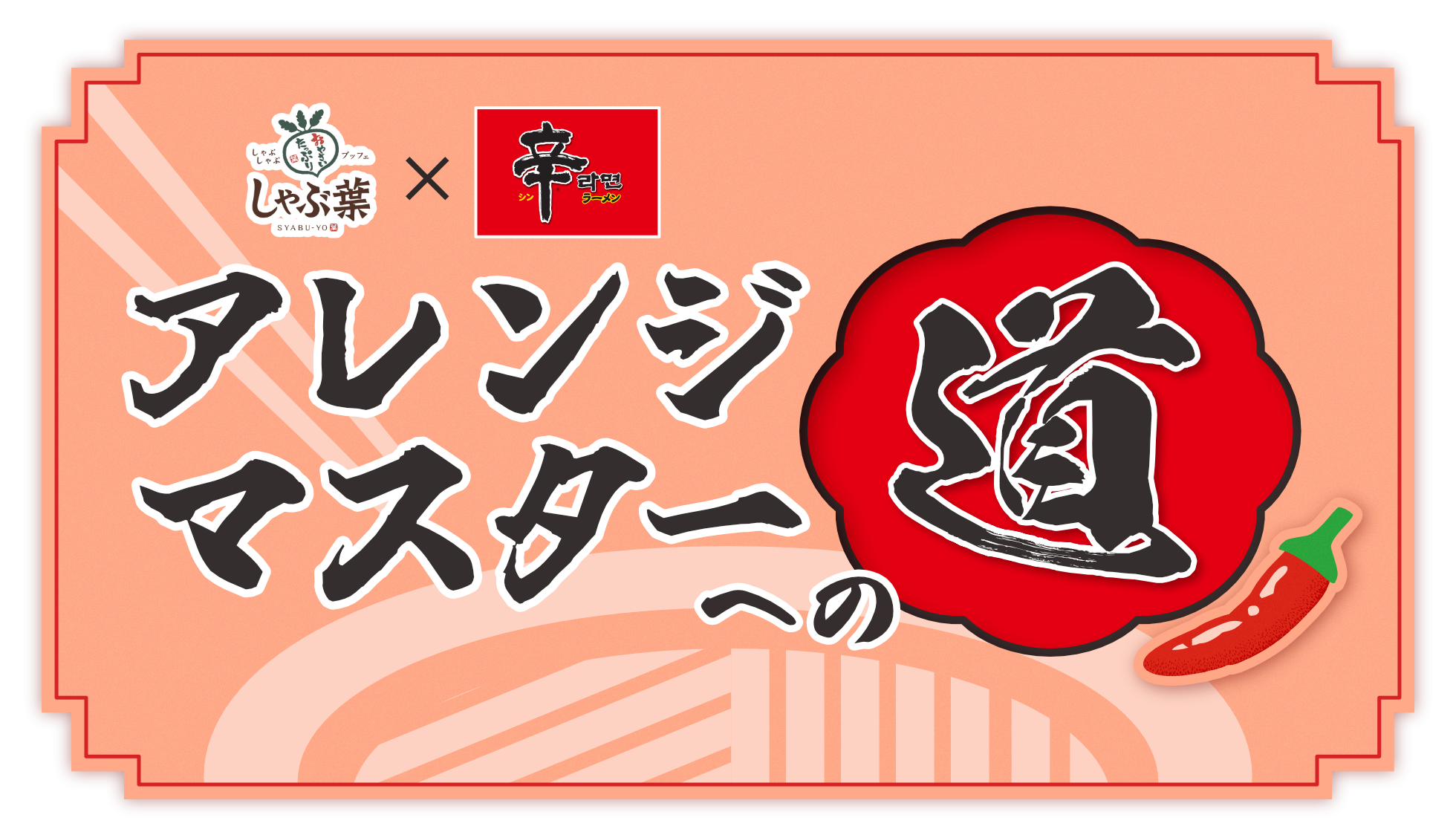 辛ラーメンクイズ