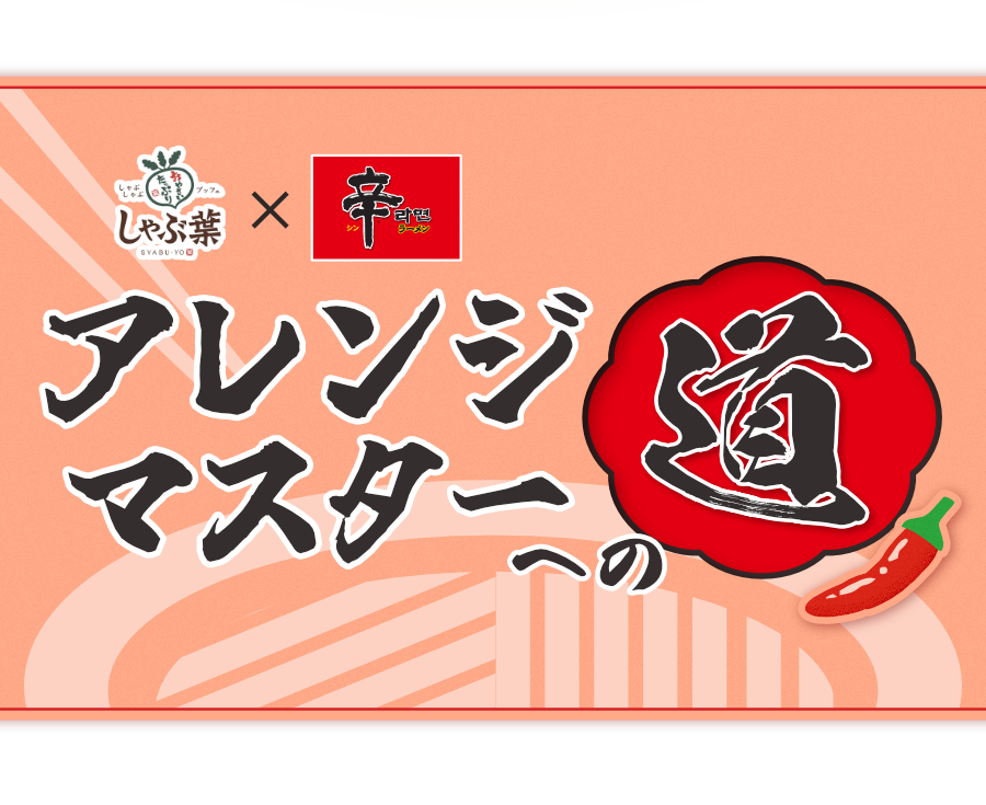 辛ラーメンクイズ