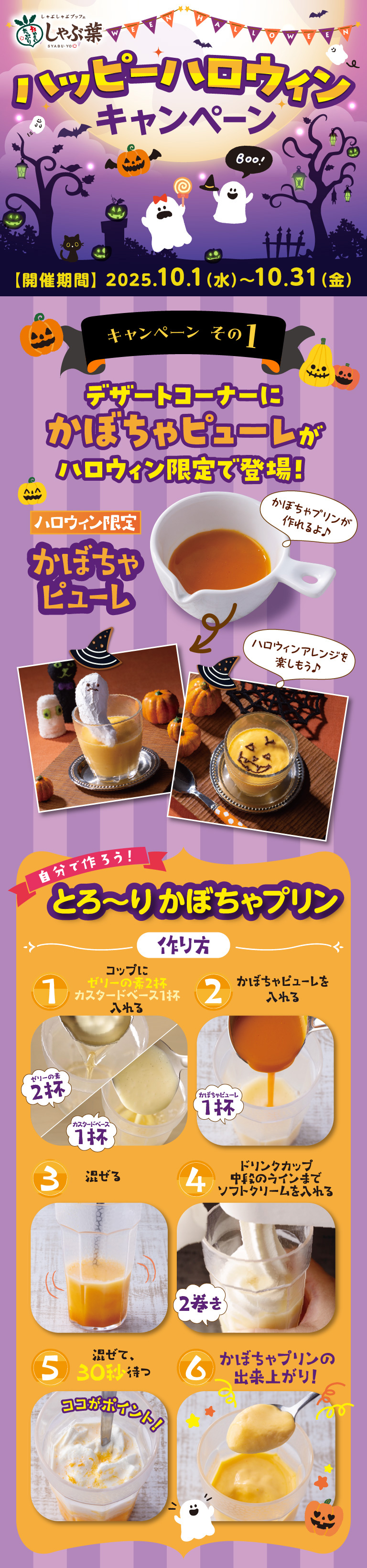 ハロウィン限定　かぼちゃピューレでプリンを作ろう