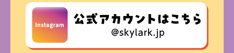 SNS投稿キャンペーン参加方法