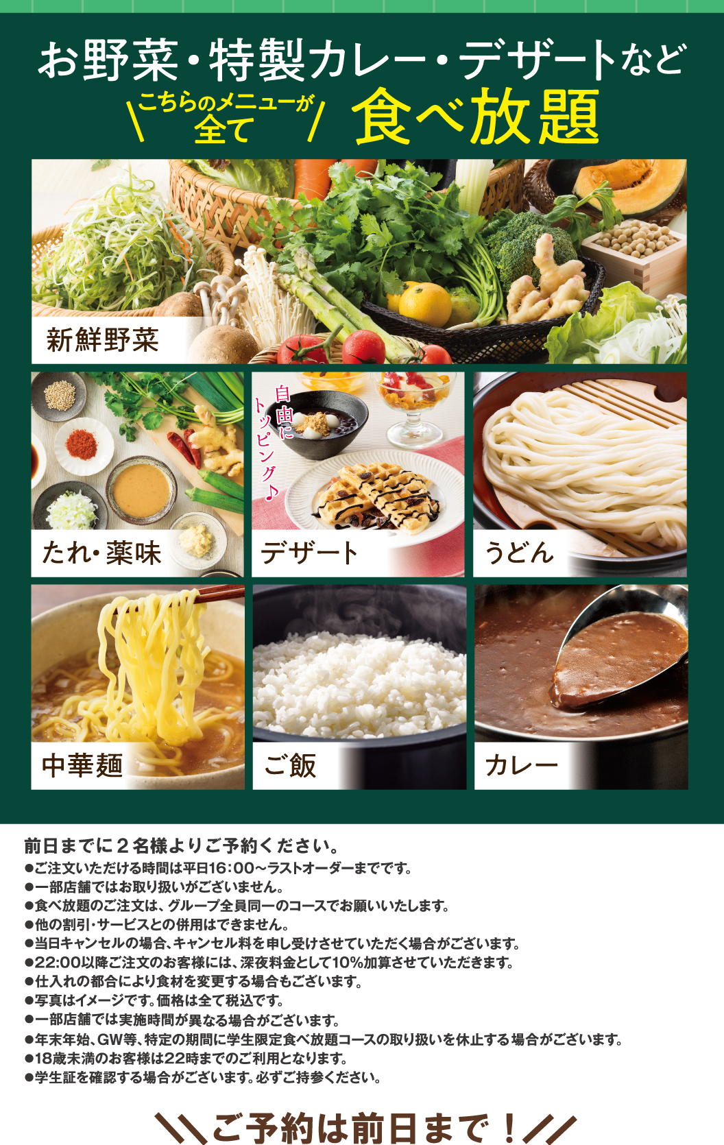 お野菜　カレー　デザートも食べ放題