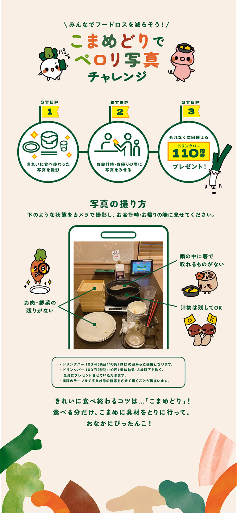 こまめどりプロジェクト