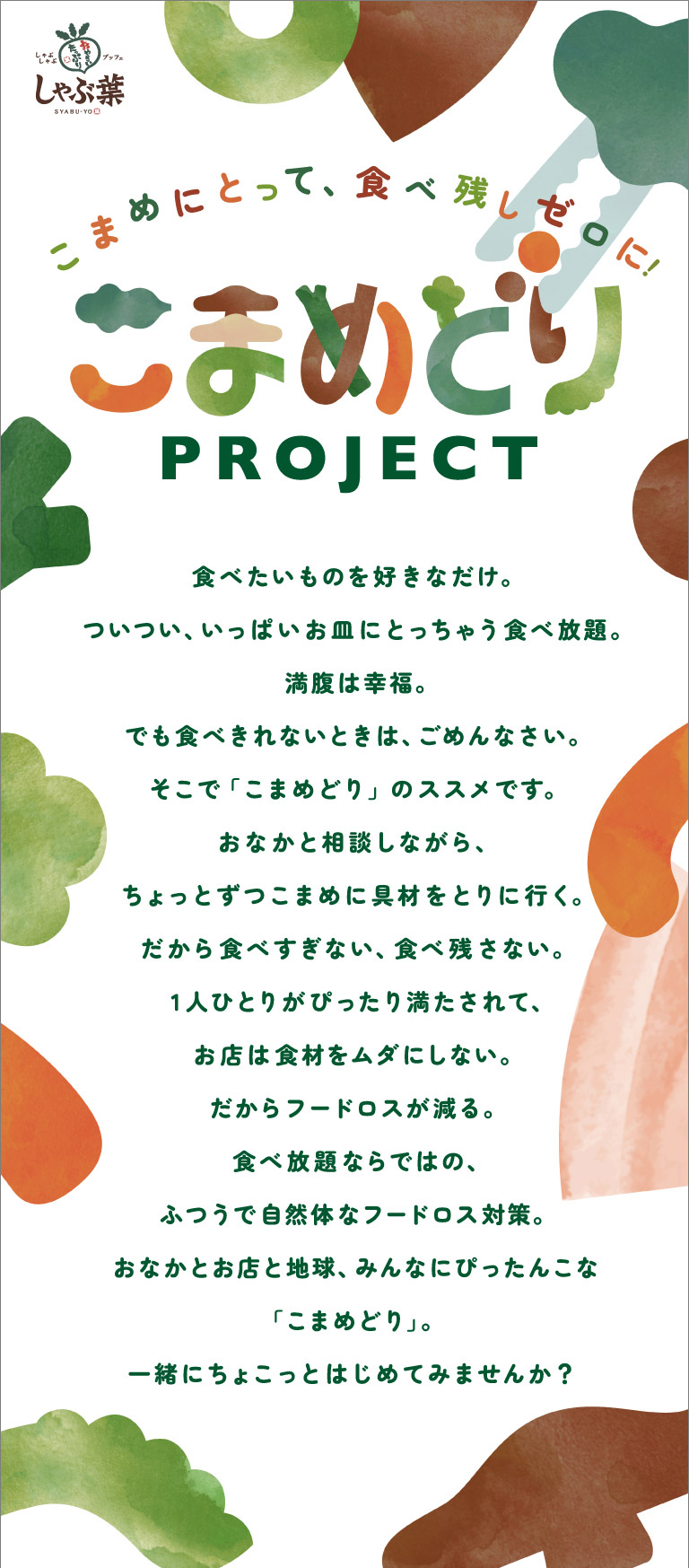 Komamedori Project