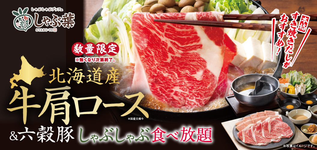 【数量限定】北海道産牛肩ロース