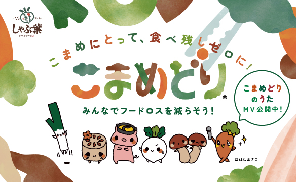 Komamedori Project