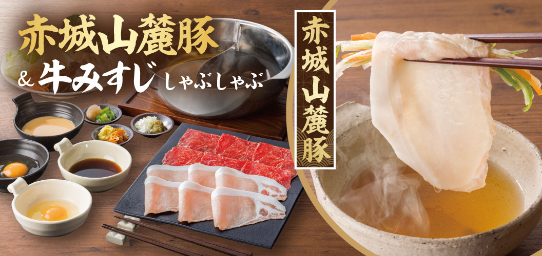หมูเชิงเขาอะคากิ