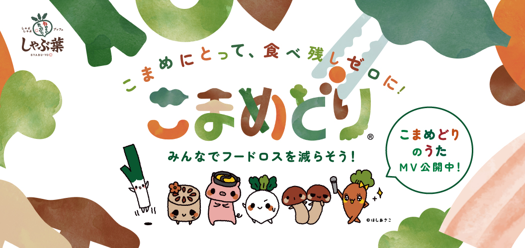 Komamedori Project