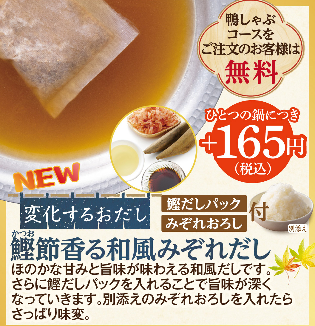 鰹節香る和風みぞれだし