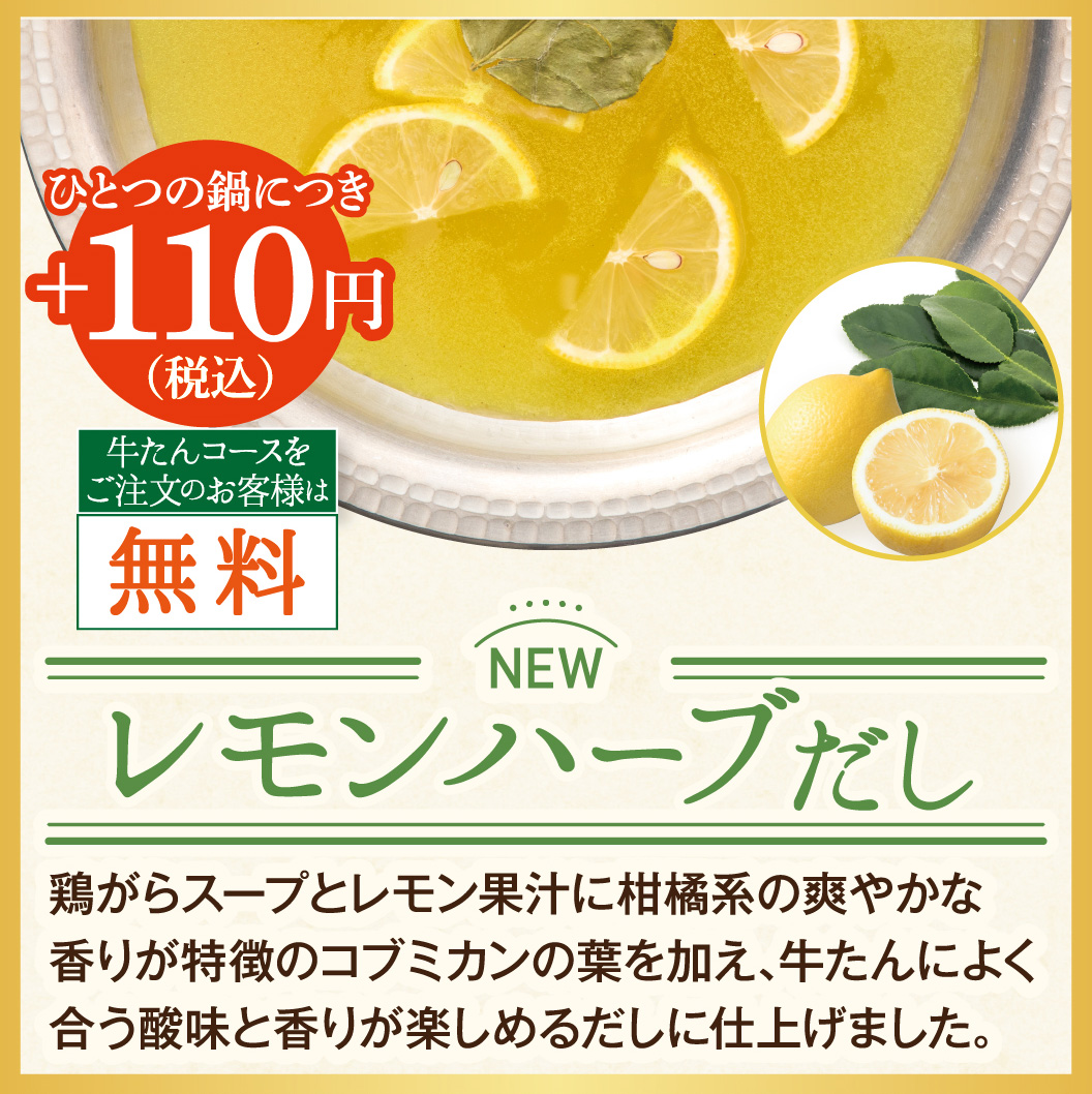 レモンハーブだし