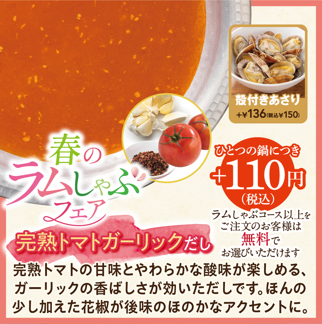 完熟トマトガーリックだし