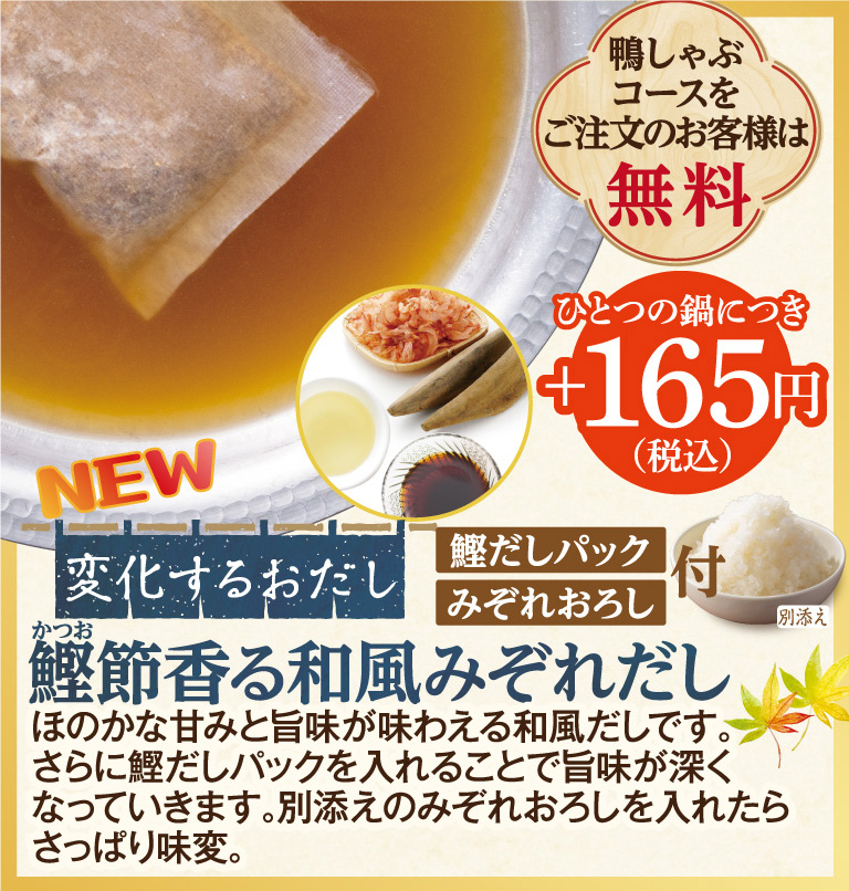 赤チゲ味噌だし、帆立豆乳だし