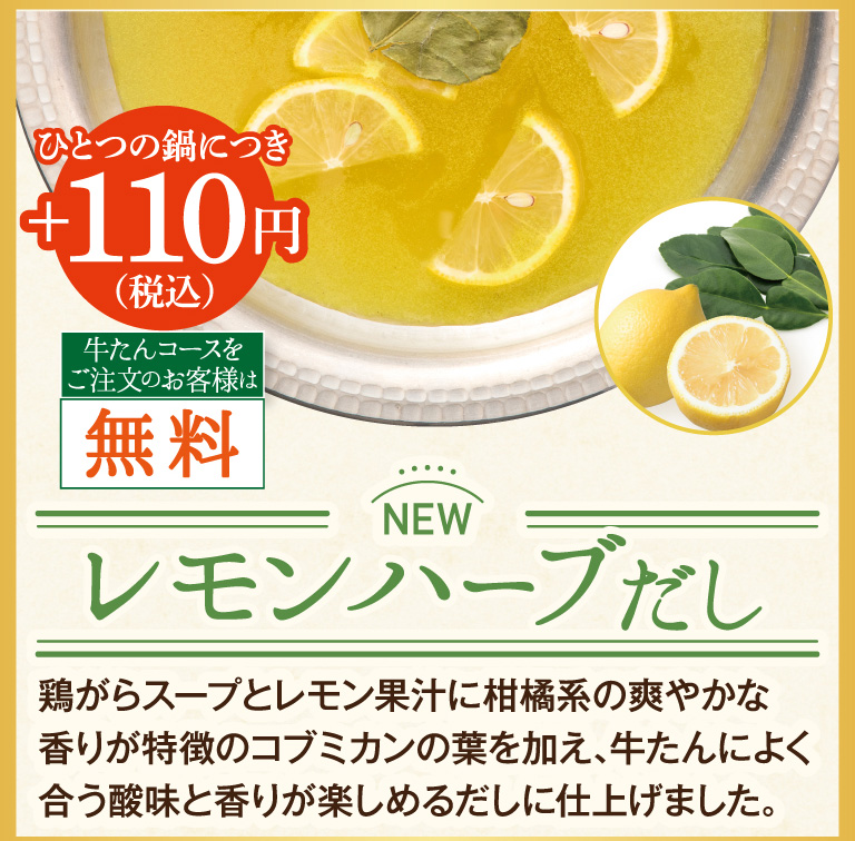 レモンハーブだし