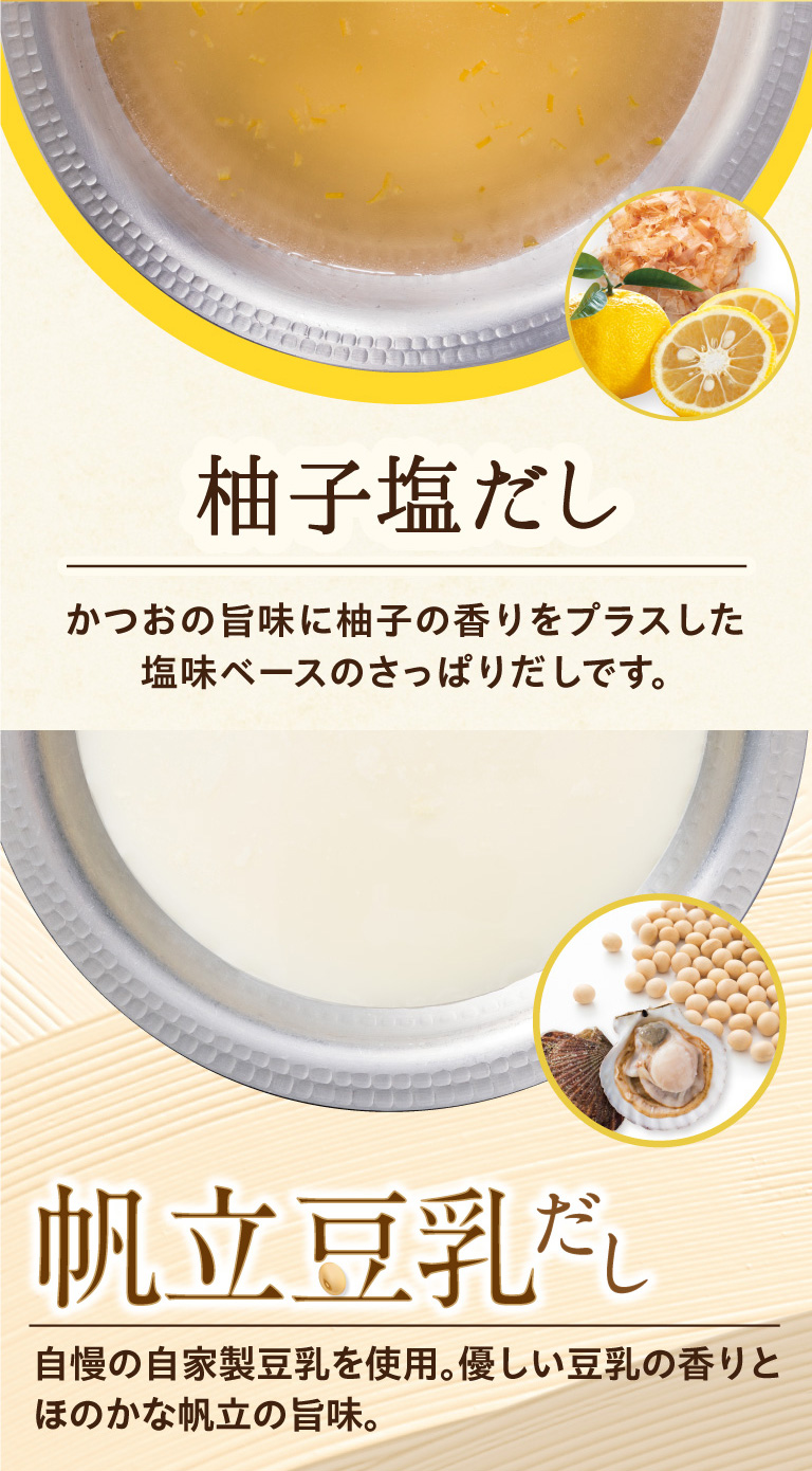 柚子塩だし　帆立豆乳だし