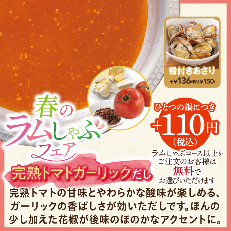 完熟トマトガーリックだし