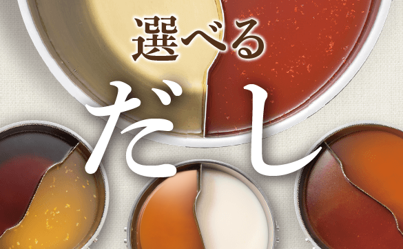 「だし」について