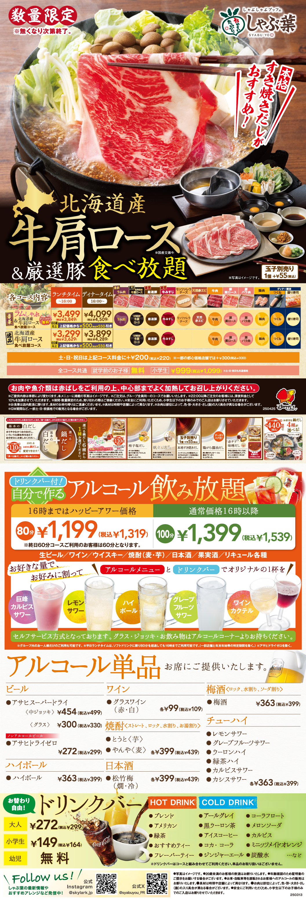 北海道牛肩ロースフェア
