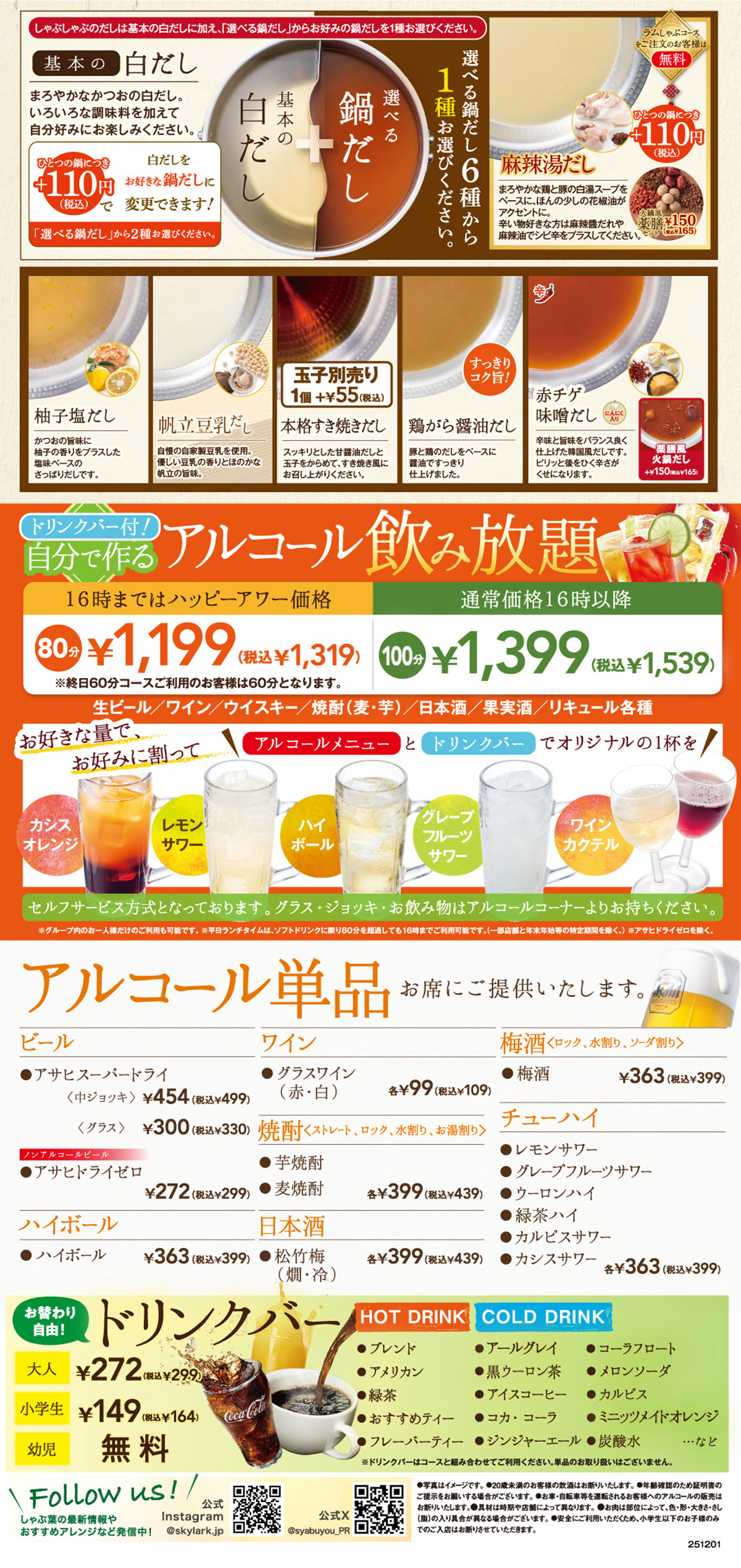 アルコール＆ドリンク