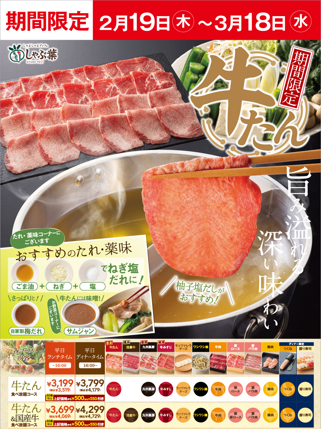 期間限定　牛たん