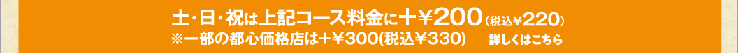 期間限定　都心価格