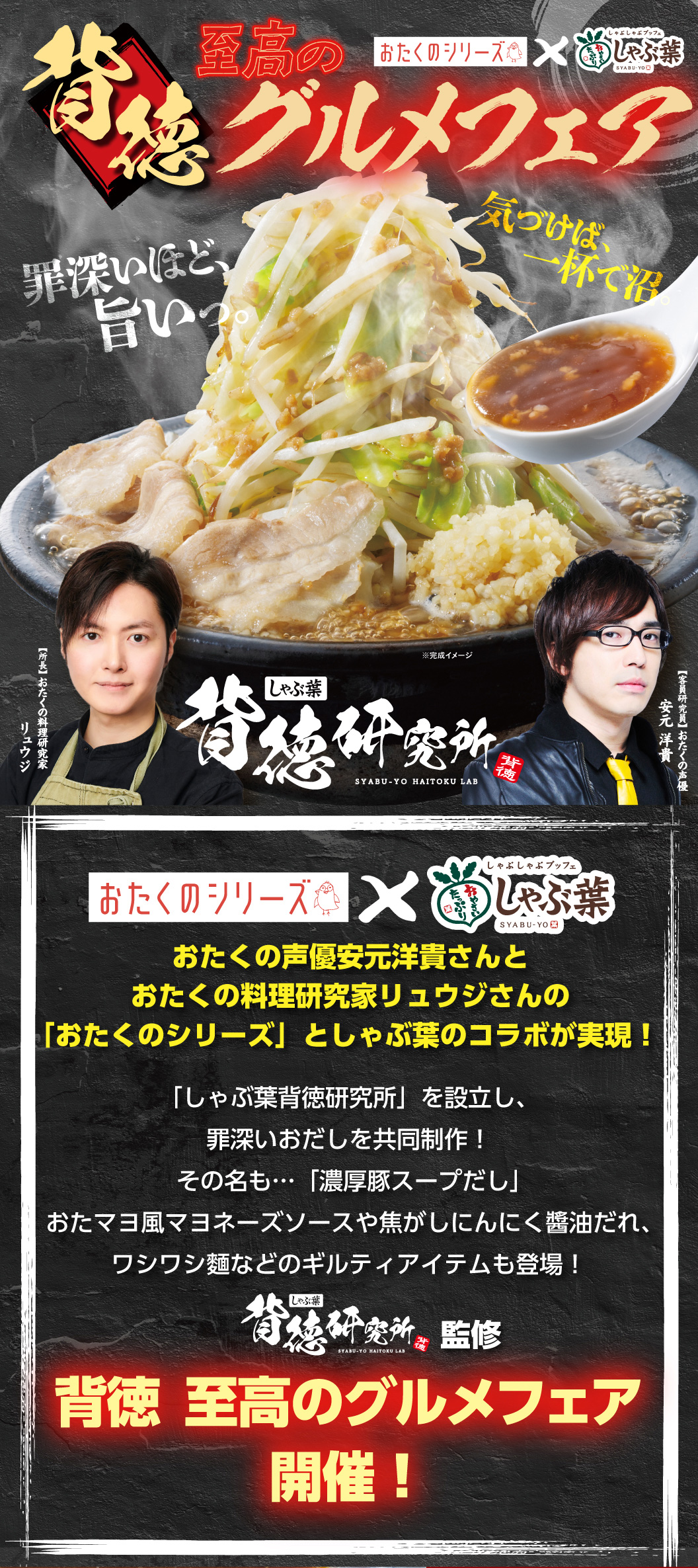 至高の背徳グルメフェア