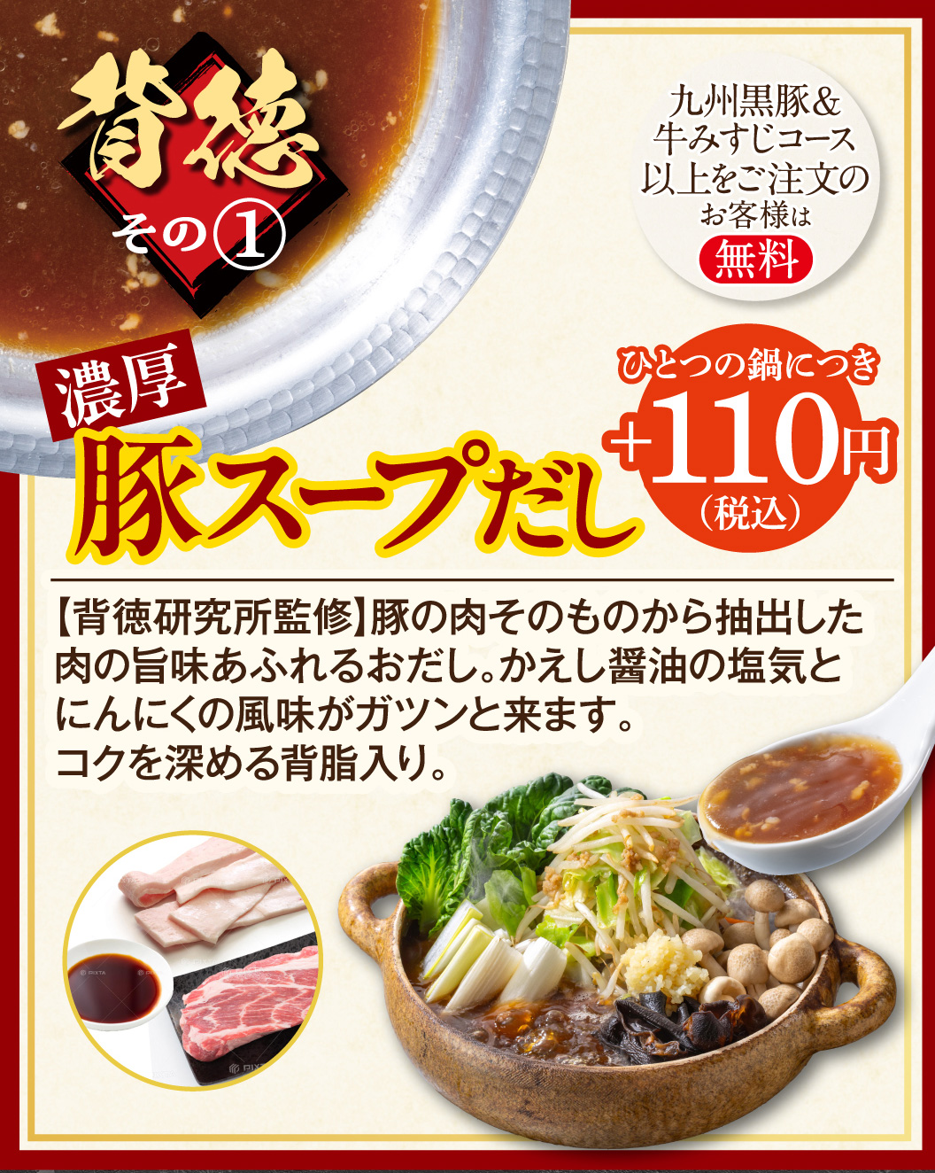 濃厚豚スープだし