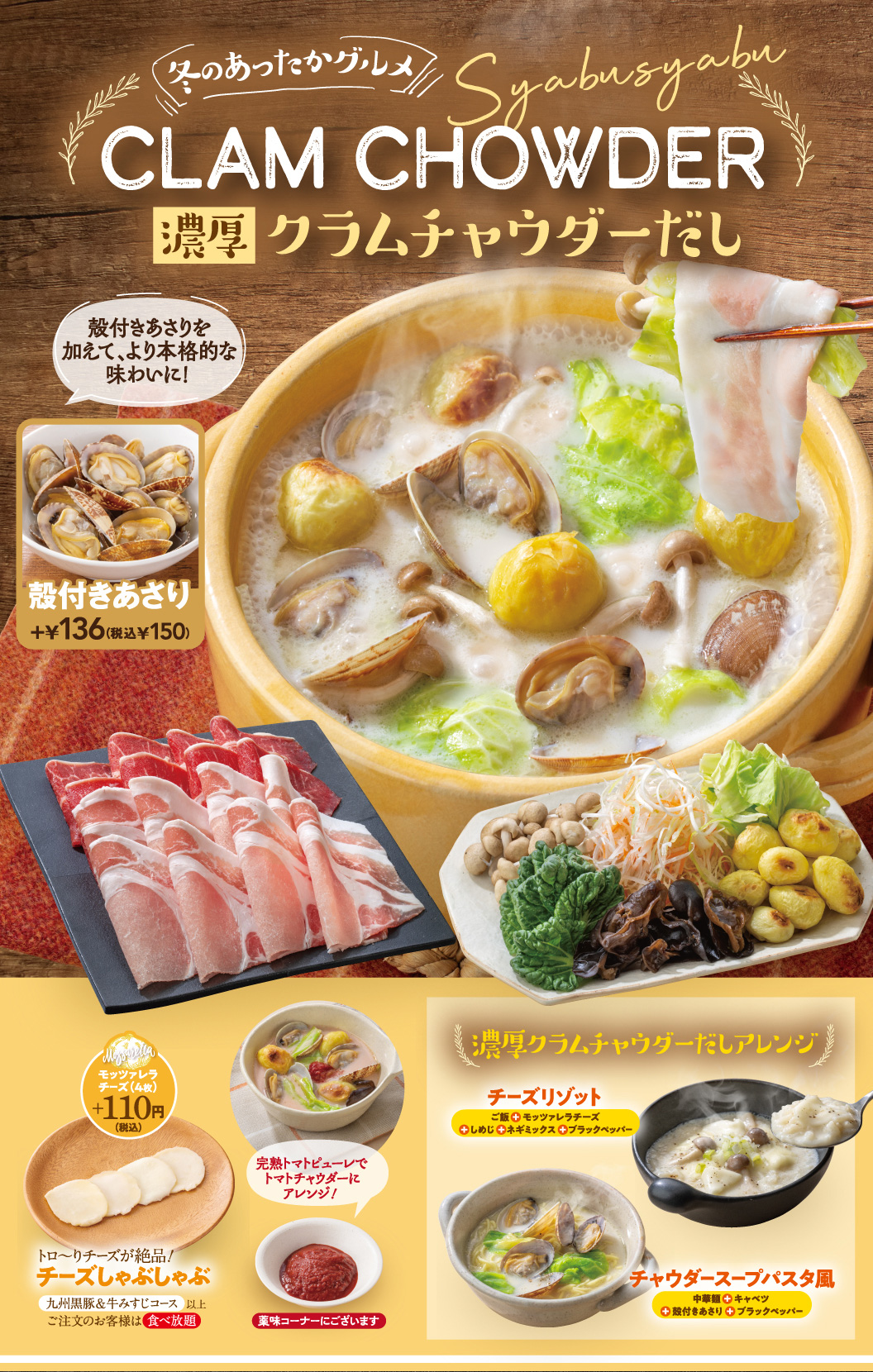 クラムチャウダーだし