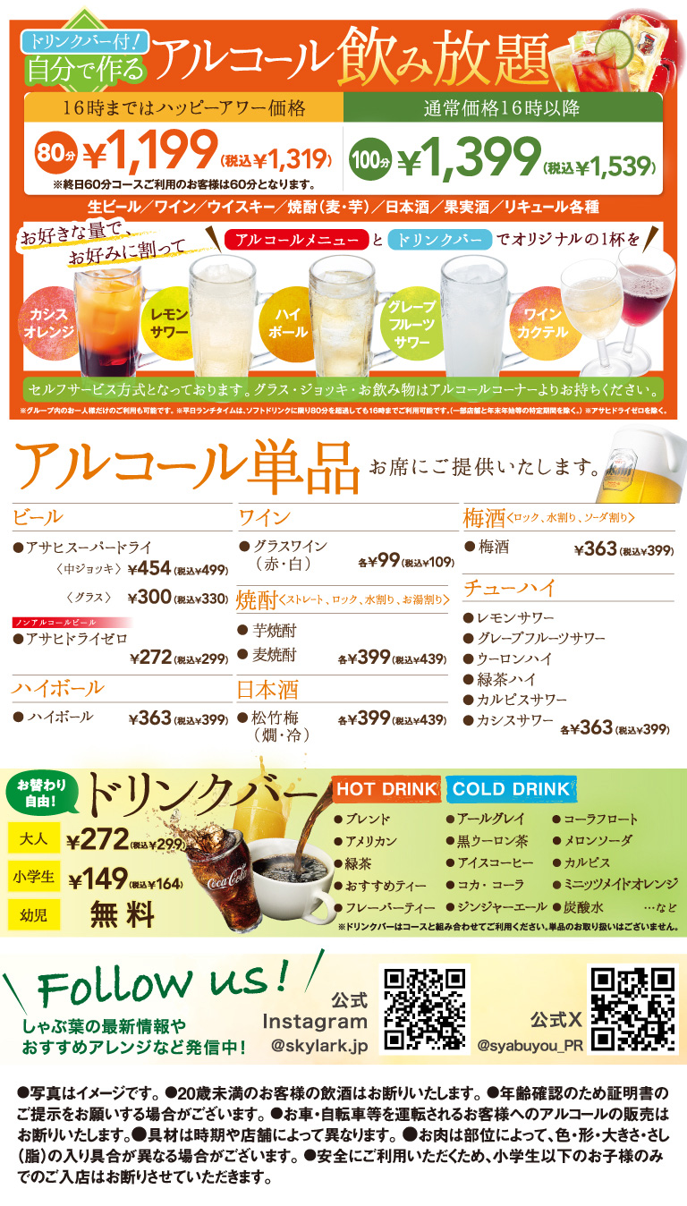 アルコール＆ドリンク
