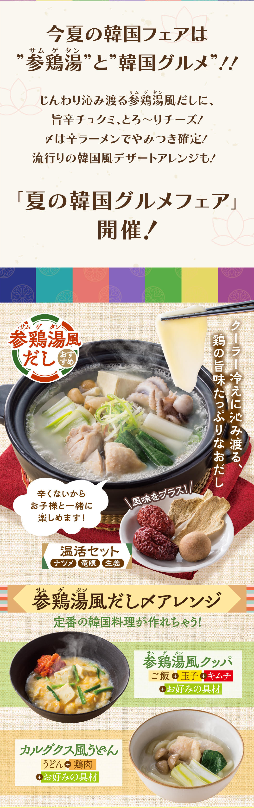 参鶏湯風だしがおすすめ