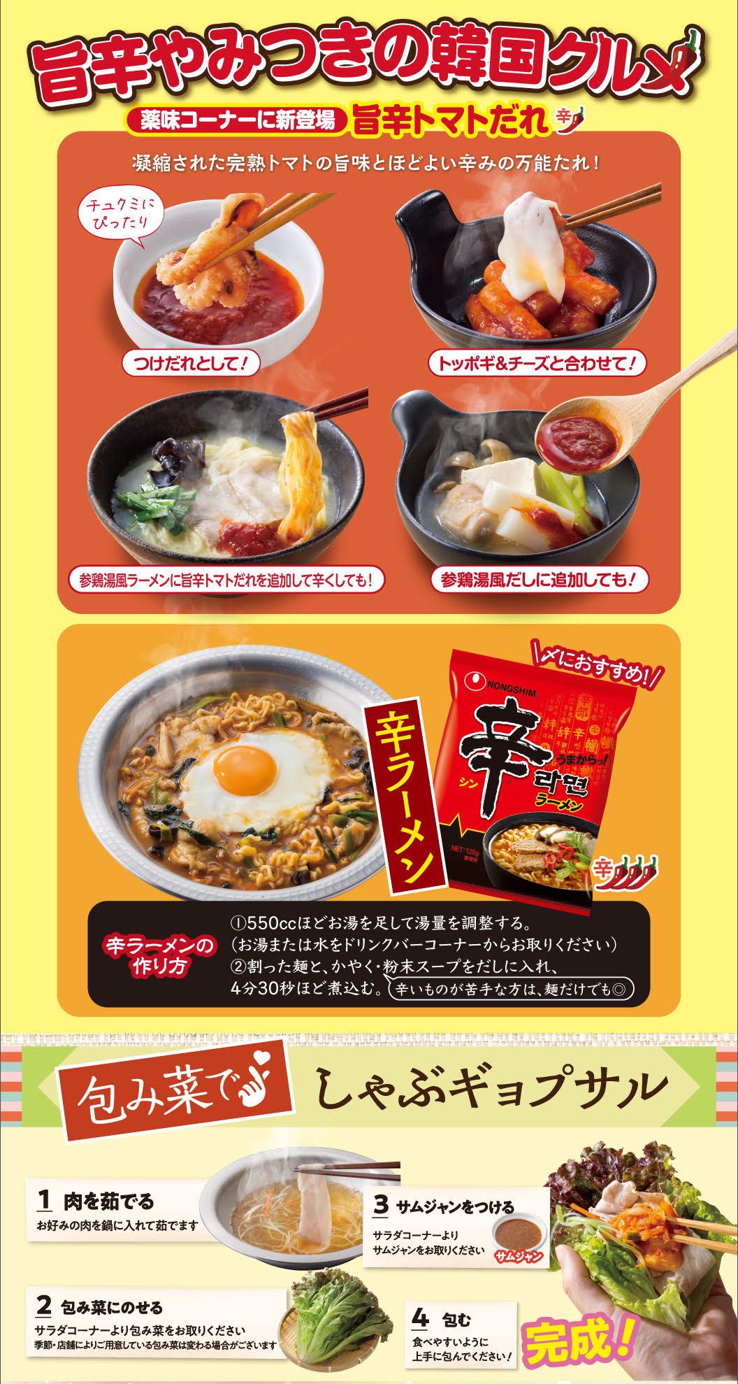 旨辛やみつきの韓国グルメ